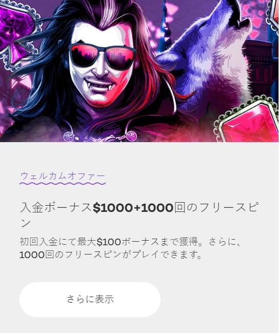 21.com 初回ウェルカムボーナス