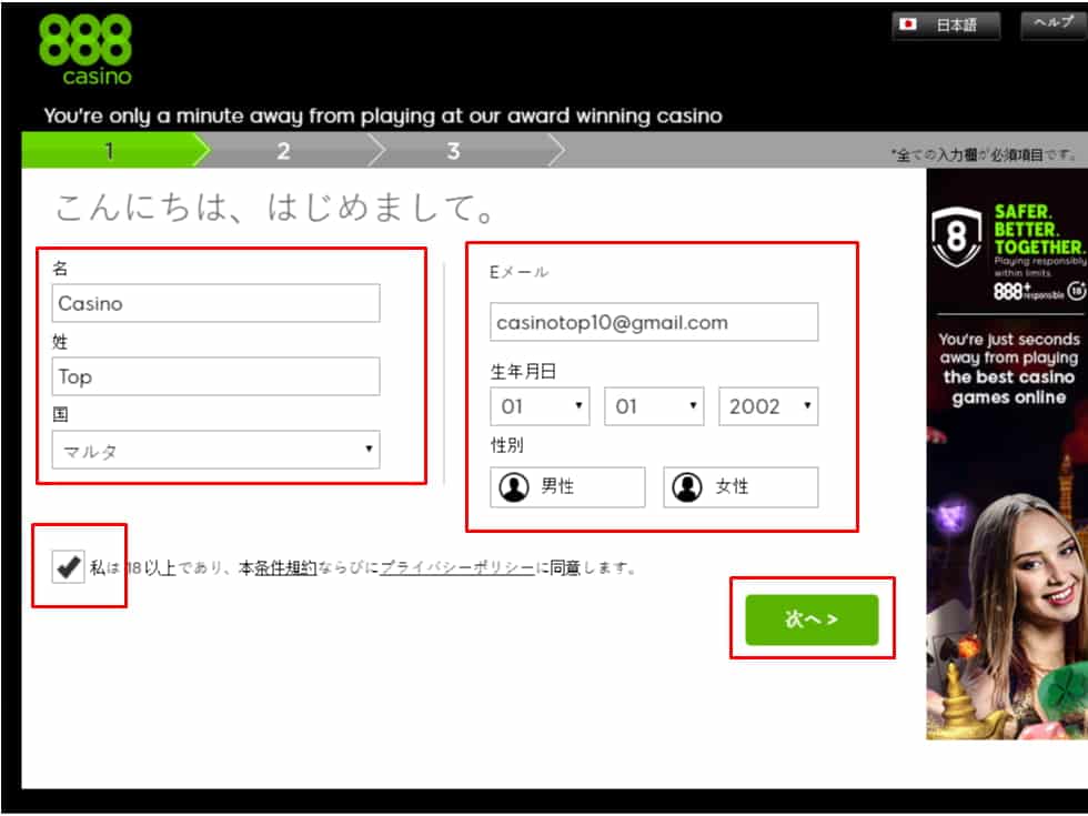 888casino　登録方法