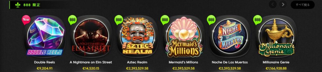 888casino限定ゲーム