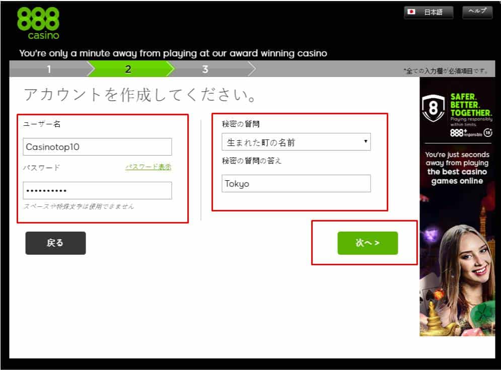 888カジノ登録方法