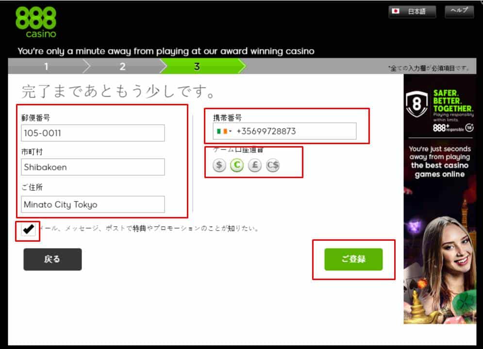 888casino　登録の仕方