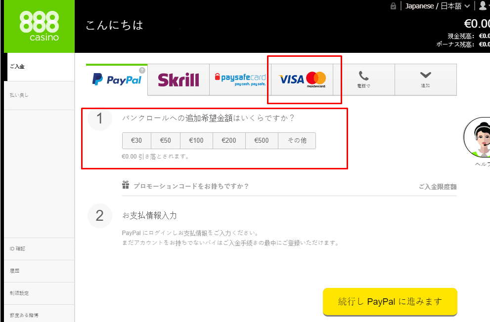 888casino　入金方法