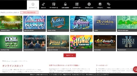 ロイヤルベガスカジノ