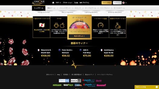 ユニークカジノ