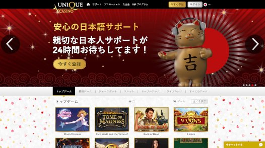 ユニークカジノ