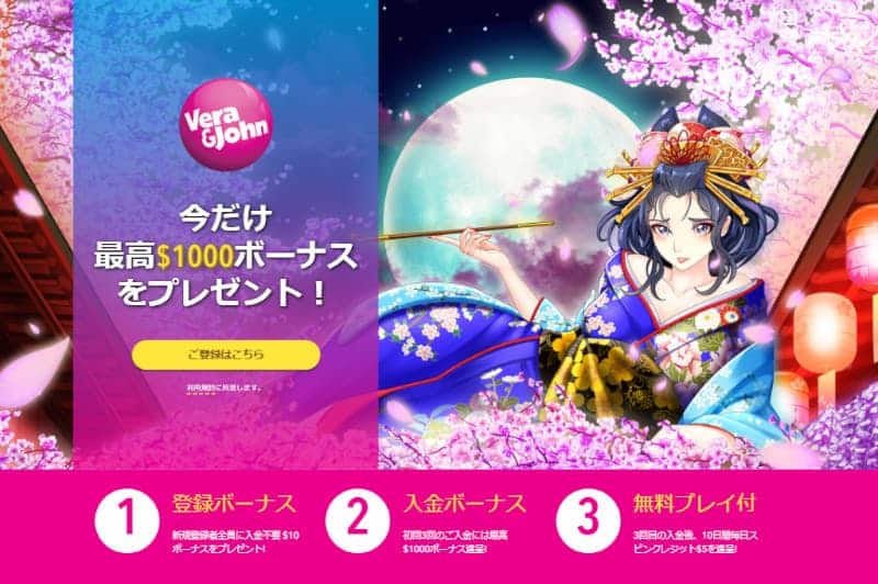 Vera & John カジノ 入金ボーナス 。