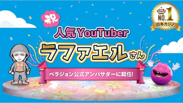 Vera & John カジノ プロモ 