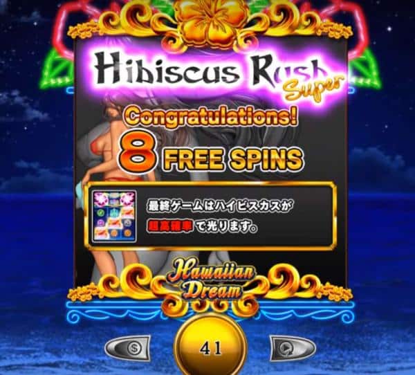 ハワイアンドリーム