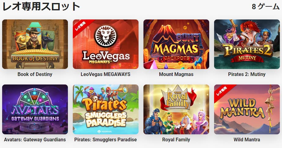 レオベガス スロット