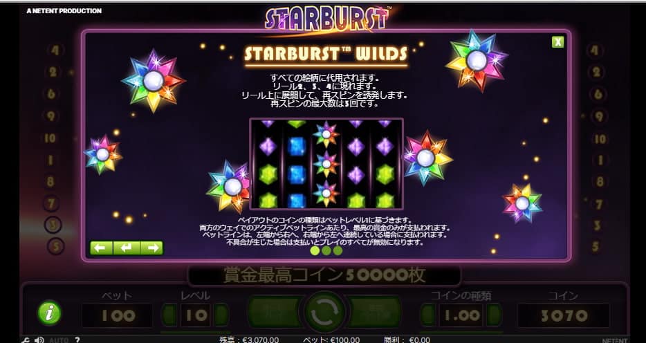 スターバースト ルール