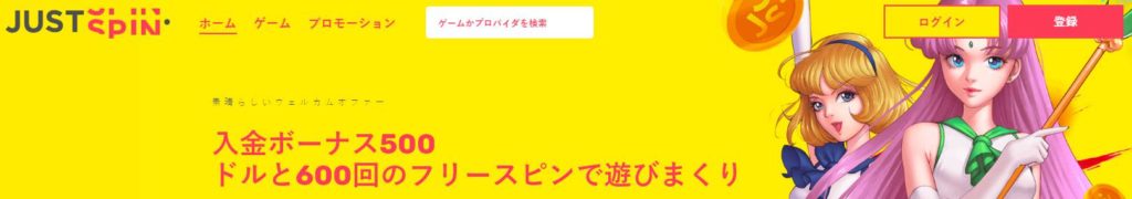 ジャストスピン