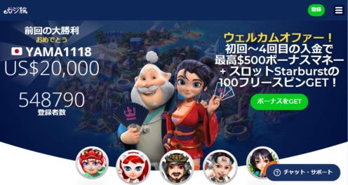 かじたび ホーム