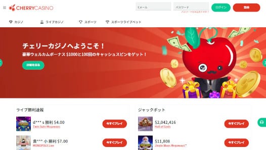 【閉鎖】チェリーカジノ/Cherry Casinoの最新レビュー