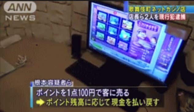 違法なインターネットカフェカジノ
