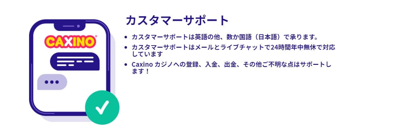 Caxinoカジノ カスタマーサポート