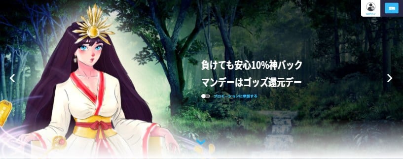 Casino Godsカジノ キャッシュバック