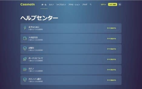 カジノイン ヘルプセンター