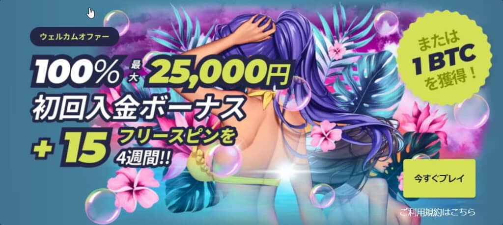 カジノイン ウェルカムボーナス