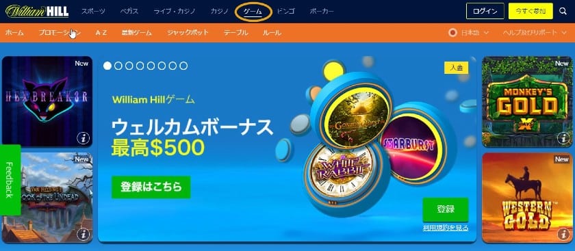 ウィリアムヒル 入金ボーナス