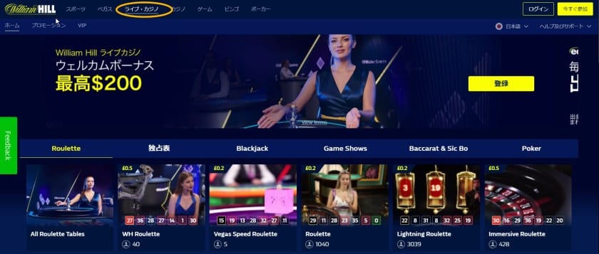 ウィリアムヒル カジノ ライブカジノ