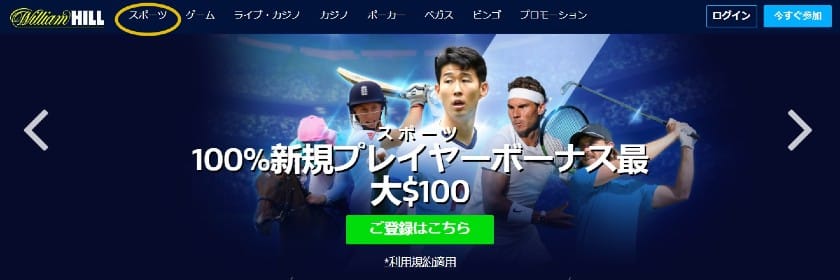 ウィリアムヒル スポーツ