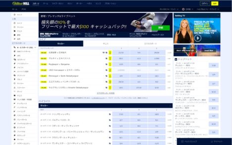 ウィリアムヒル ホーム