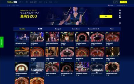 ウィリアムヒル ライブカジノ