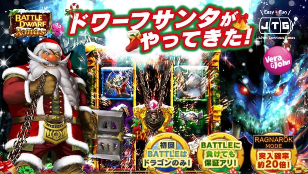 バトルドワーフ スロット 。