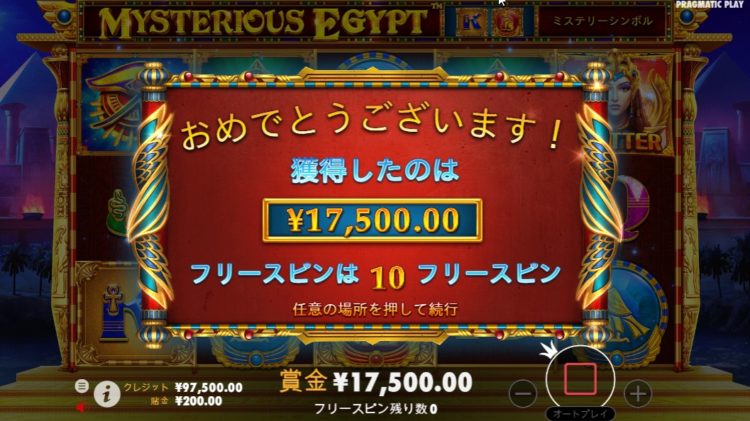 ミステリアス エジプト フリースピン