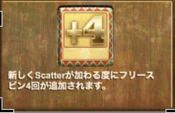 エクストラチリ スキャッターシンボル