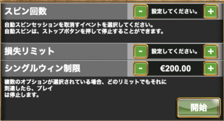 エクストラチリ オートプレイ