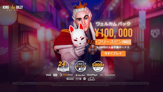 キングビリー ボーナス