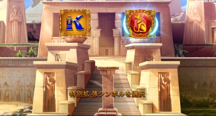 Mysterious Egypt シンボル