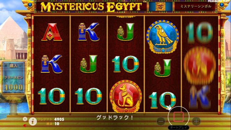 ミステリアス エジプト スロット
