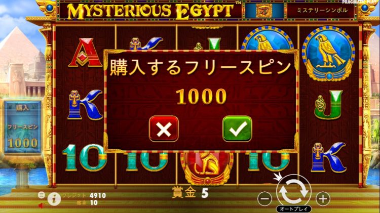ミステリアス エジプト フリースピン