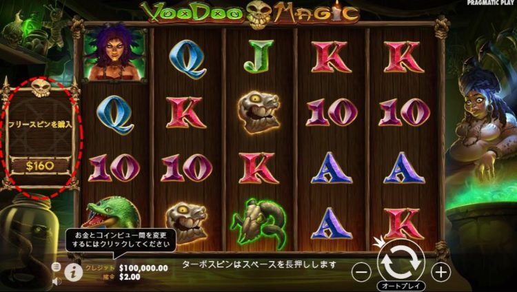 voodoo_magic_buy_freespin
