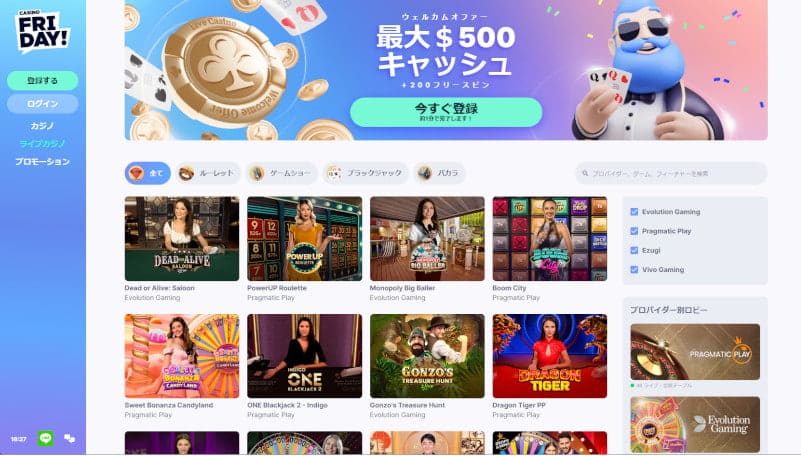 カジノフライデー ライブカジノ 