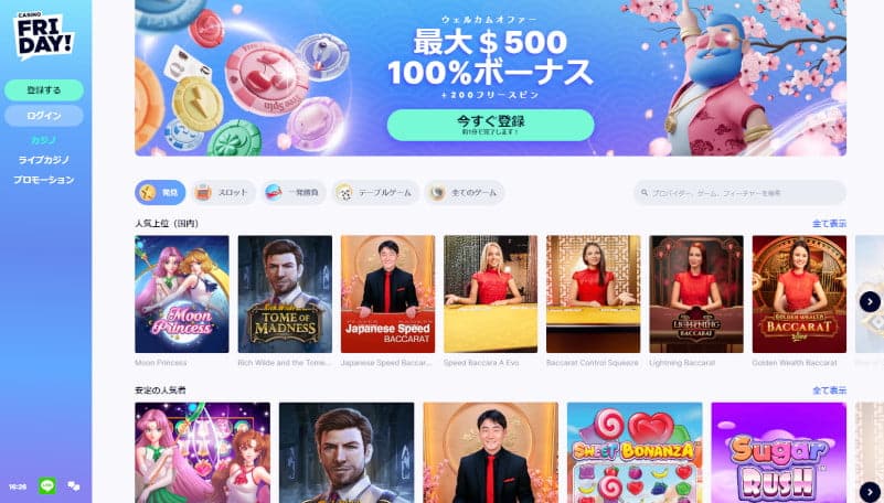 Casino Friday ホーム 