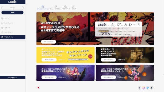 リリベットカジノ ホーム 