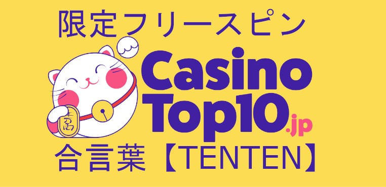 コニベット フリースピン