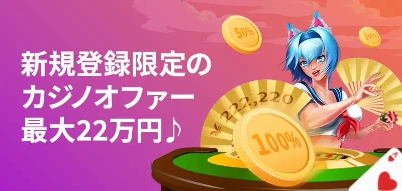 賭けリンウェルカムボーナス