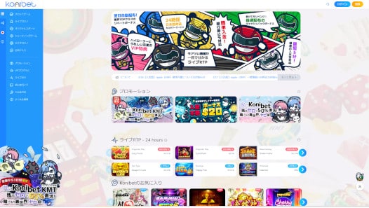 Konibetカジノ ホーム