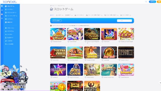 コニベット ゲーム