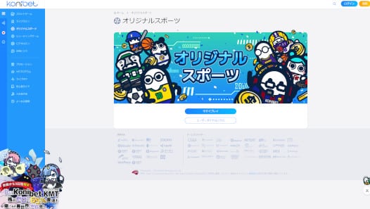 コニベット スポーツ