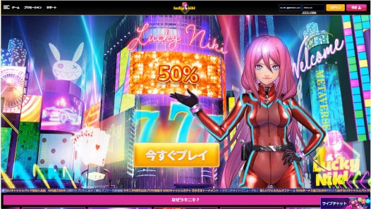 ラッキーニッキー/LuckyNikiカジノの最新レビュー