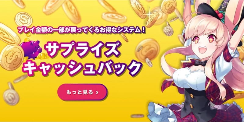 Mystino カジノ キャッシュバック