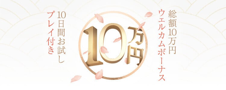 遊雅堂 カジノ ボーナス