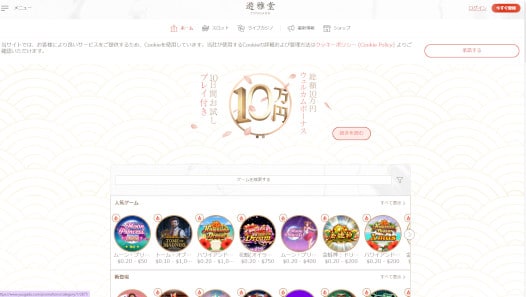 Yuugado カジノ ホーム