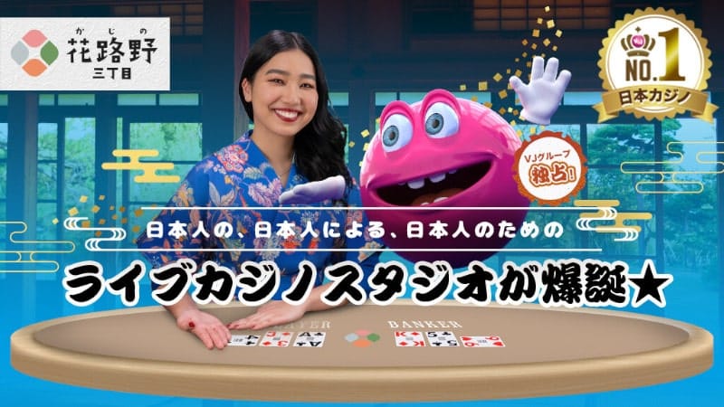 花路野三丁目 ベラジョングループ