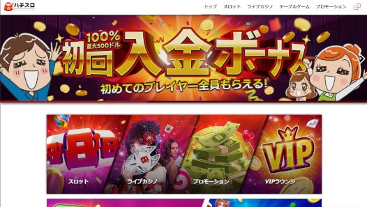 Hachislotカジノ ホーム